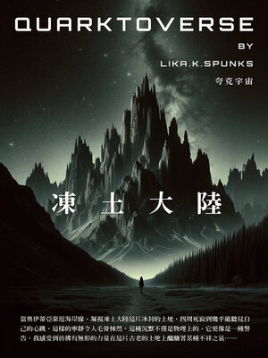 cover image of 凍土大陸